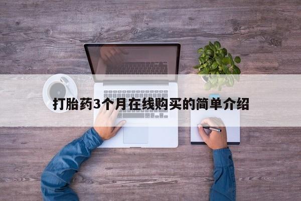 打胎药 私人动态 第104页